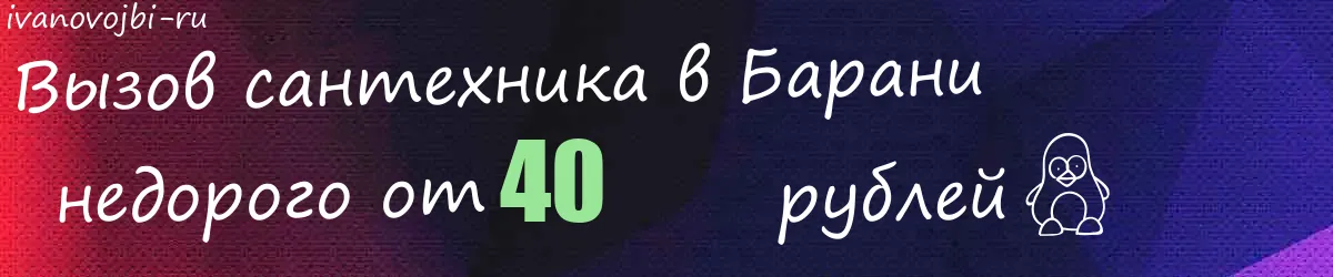 Электрик в Барани Электрик в Барани