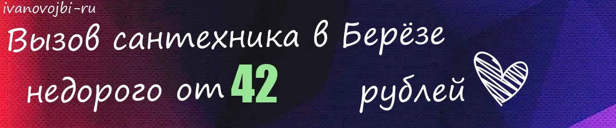 Электрик в Берёзе Электрик в Берёзе