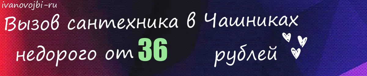 Электрик в Чашниках Электрик в Чашниках