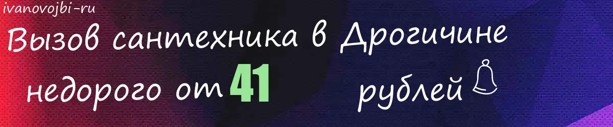 Электрик в Дрогичине Электрик в Дрогичине
