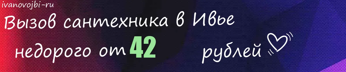 Электрик в Ивье Электрик в Ивье