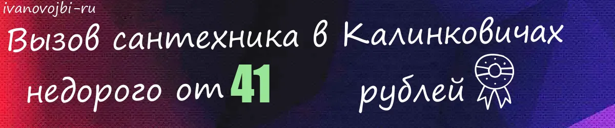 Электрик в Калинковичах Электрик в Калинковичах