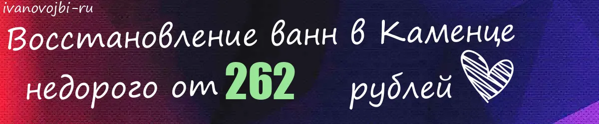 Восстановление ванн в Каменце