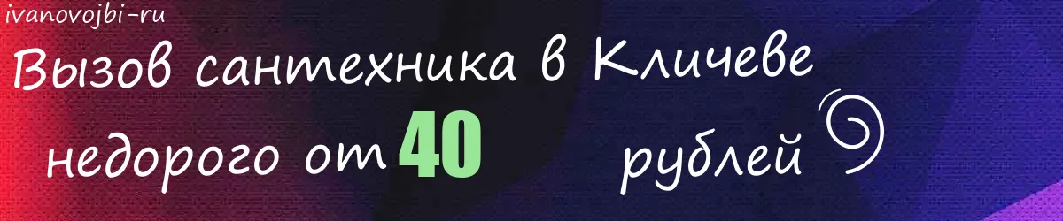 Электрик в Кличеве Электрик в Кличеве