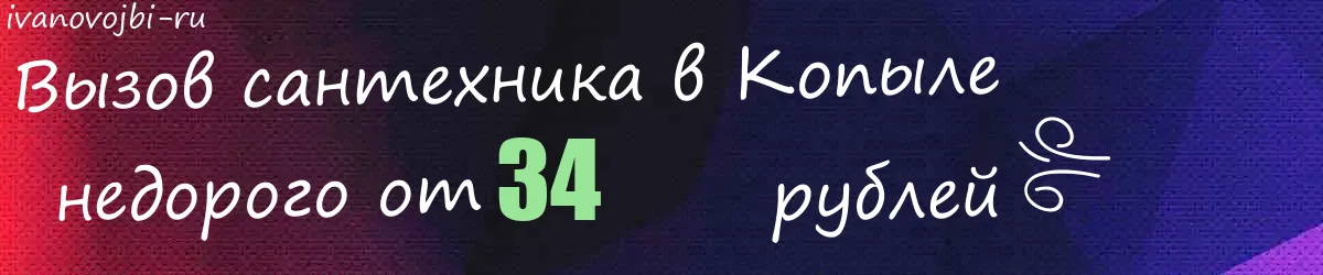 Электрик в Копыле Электрик в Копыле