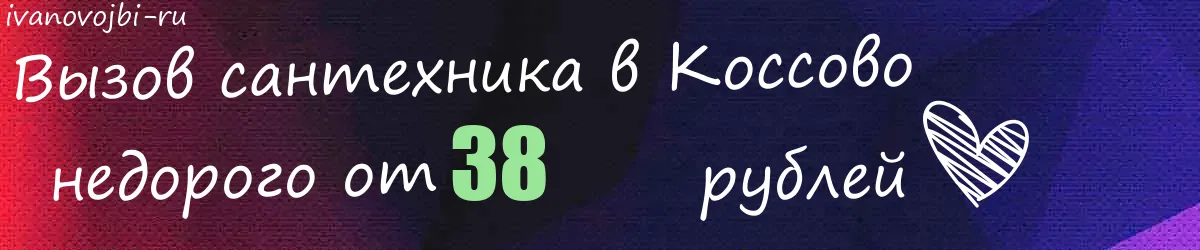 Электрик в Коссово Электрик в Коссово