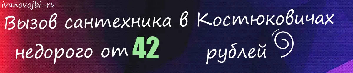 Электрик в Костюковичах Электрик в Костюковичах