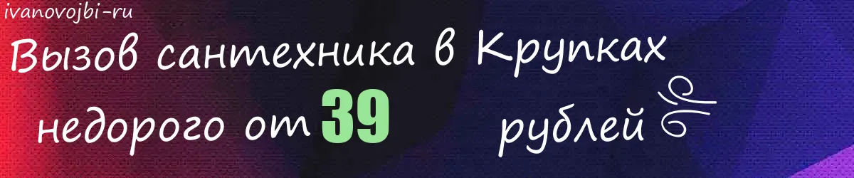 Сантехник в Крупках Сантехник в Крупках