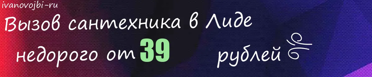 Электрик в Лиде Электрик в Лиде