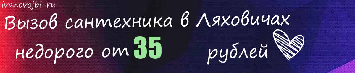 Электрик в Ляховичах Электрик в Ляховичах