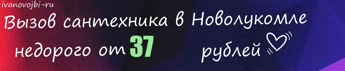 Электрик в Новолукомле Электрик в Новолукомле