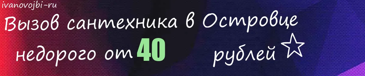Сантехник в Островце Сантехник в Островце
