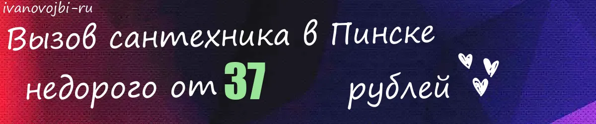 Электрик в Пинске Электрик в Пинске