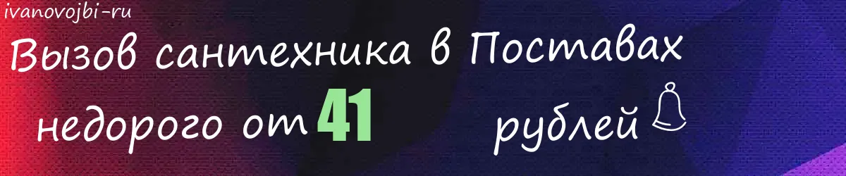 Электрик в Поставах Электрик в Поставах