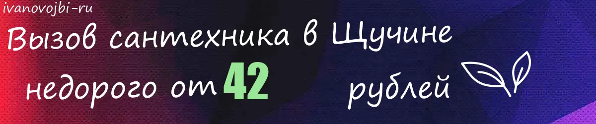 Электрик в Щучине Электрик в Щучине