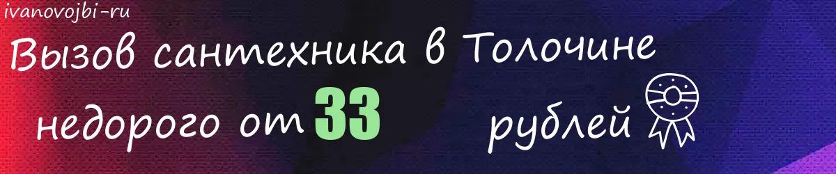 Электрик в Толочине Электрик в Толочине