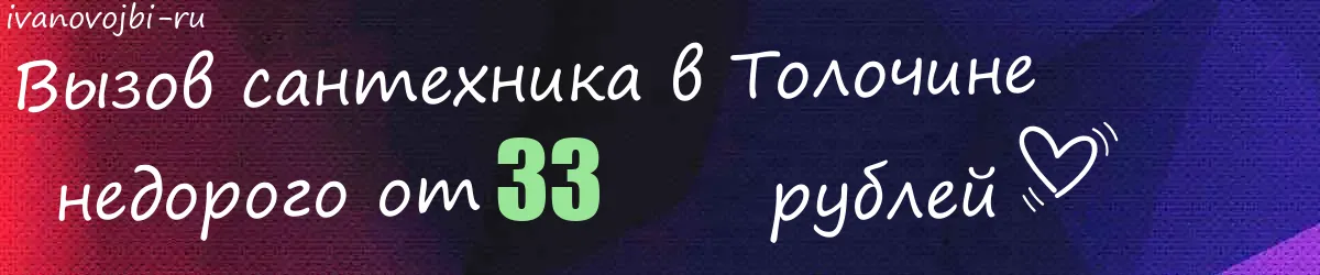 Сантехник в Толочине Сантехник в Толочине