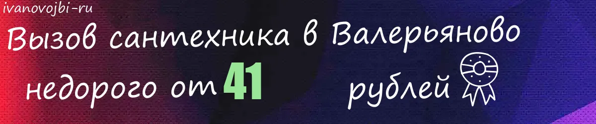 Электрик в Валерьяново Электрик в Валерьяново