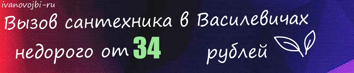 Электрик в Василевичах Электрик в Василевичах
