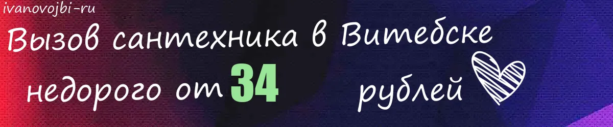 Электрик в Витебске