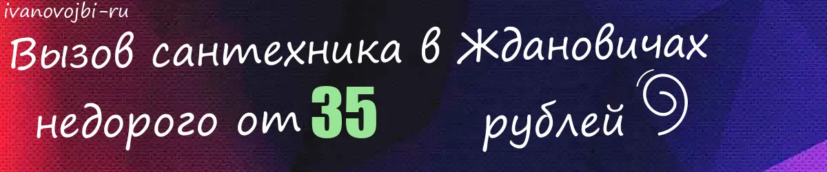 Электрик в Ждановичах Электрик в Ждановичах